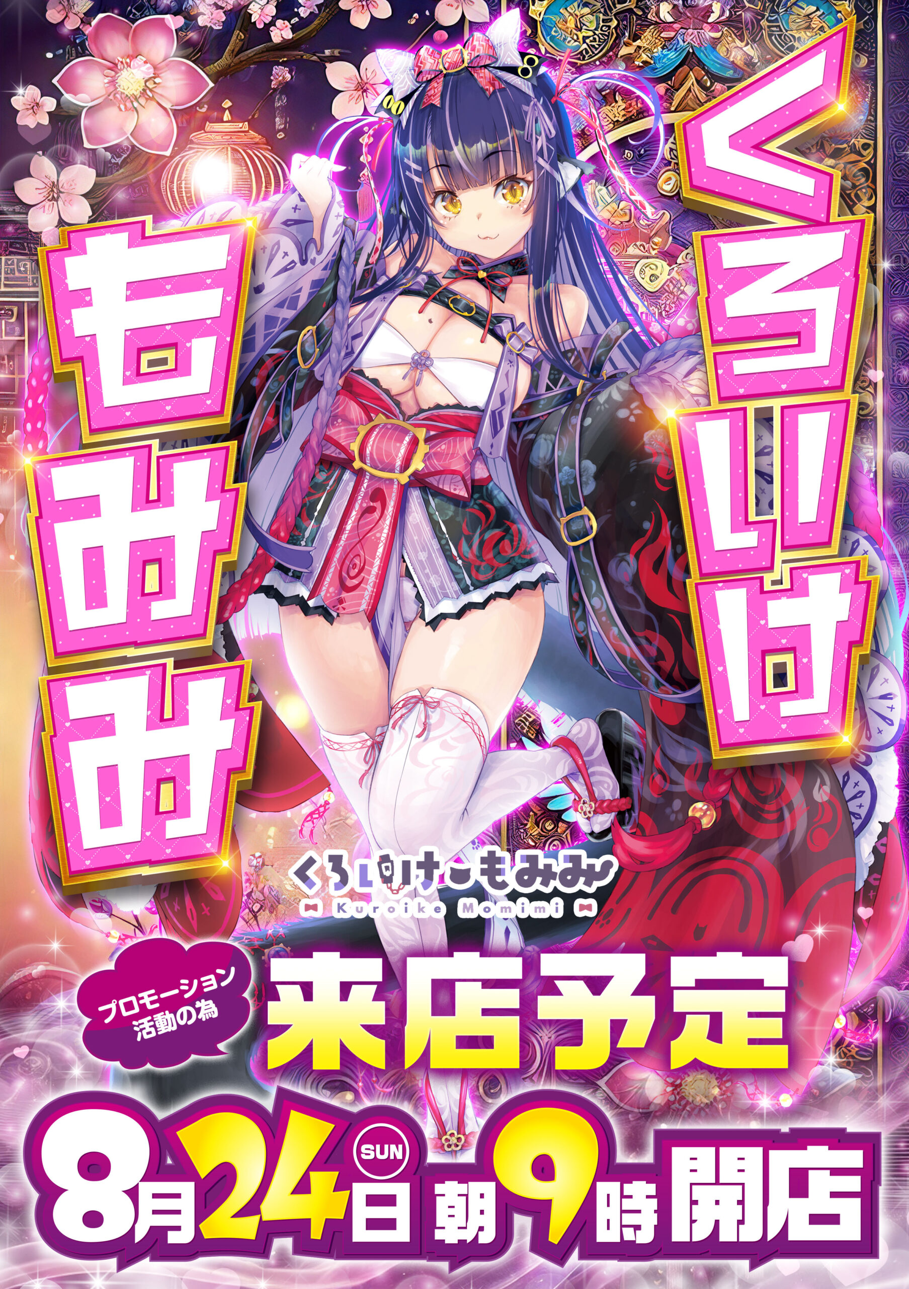 250824_A1ポスター用